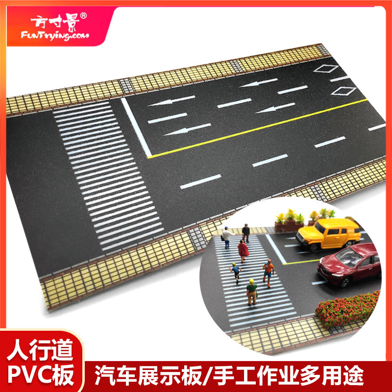 方寸景微缩仿真人行道模型