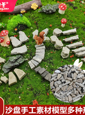 方寸景微缩模型仿真公园花园花坛石板石阶梯微景观户外DIY手工