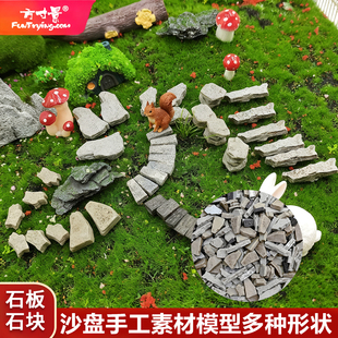 方寸景微缩模型仿真公园花园花坛石板石阶梯微景观户外DIY手工