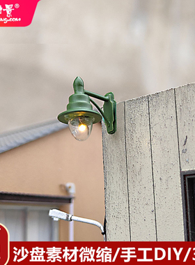 方寸景微缩模型壁灯绿色灯罩沙盘3V可亮diy手工材料包工具电池盒