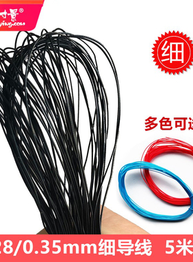 方寸景0.35超细导线纯铜镀银特细电线模型灯延长线连接线飞线跳线