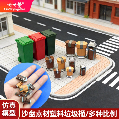 微缩模型仿真垃圾桶摆件沙盘场景