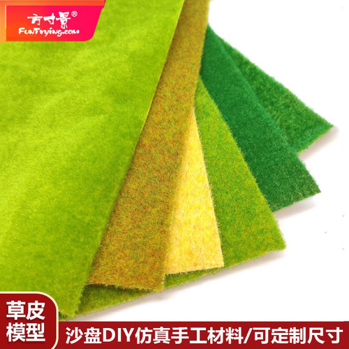 方寸景微缩仿真沙盘草皮模型