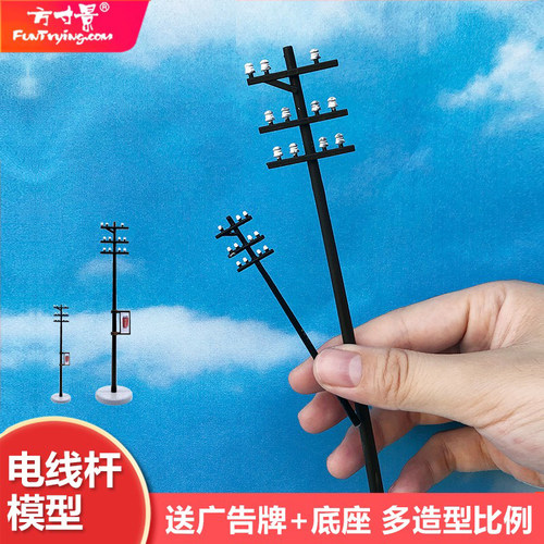 微缩景观沙盘电线杆模型
