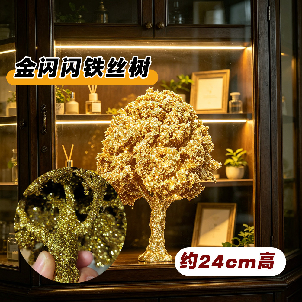 金闪闪树植物微缩模型