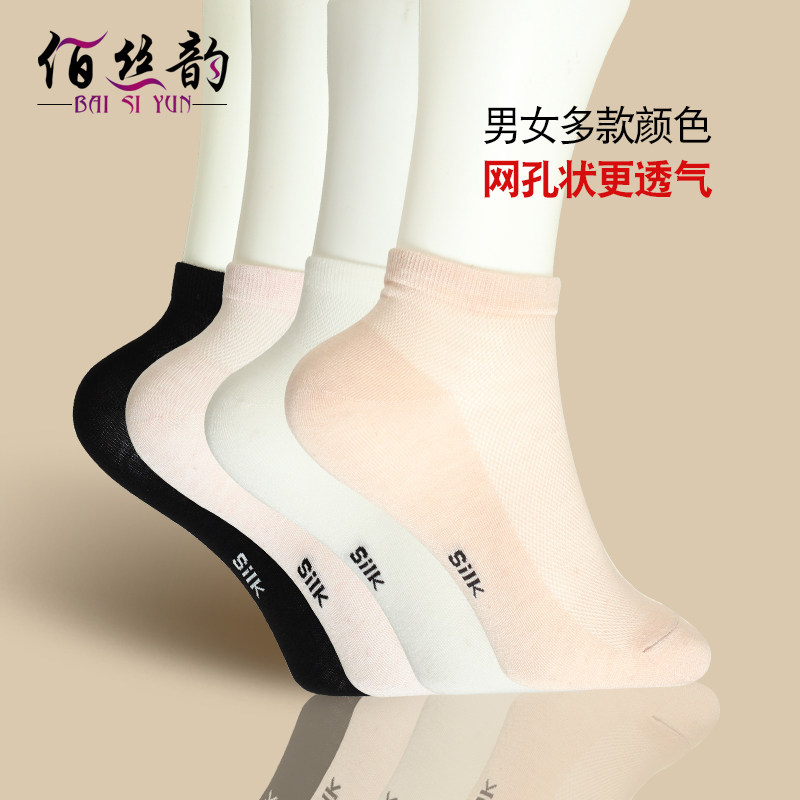 真丝船袜女士薄款吸汗透气桑蚕丝网状短袜子防滑男士短袜四季热销
