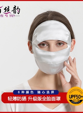 真丝夏季女防紫外线面罩防晒口罩