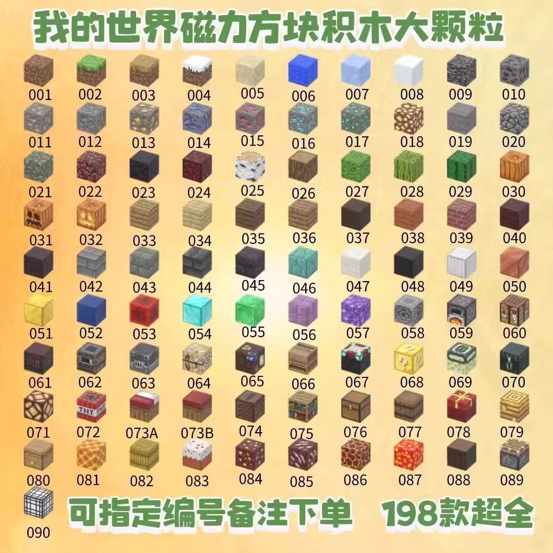 我的世界磁力方块2cm6面可吸
