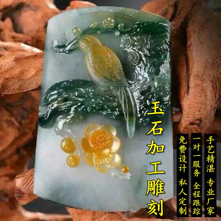 翡翠玉石来料加工精雕刻定制抛光