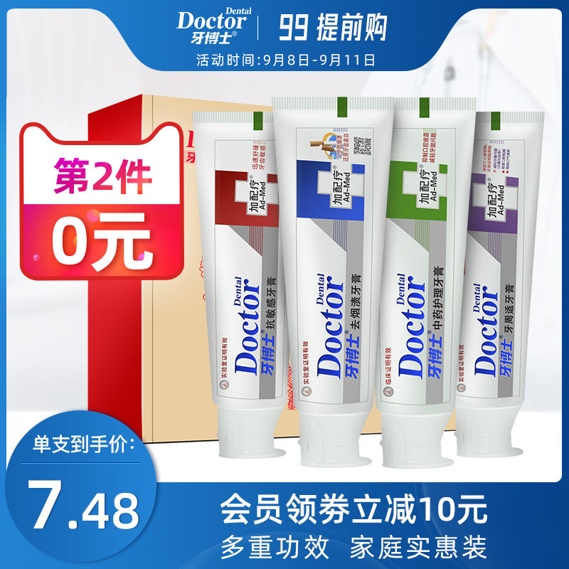 牙博士多效牙膏套装去烟渍洁白清火护龈抗敏感去牙垢亮白礼盒套装