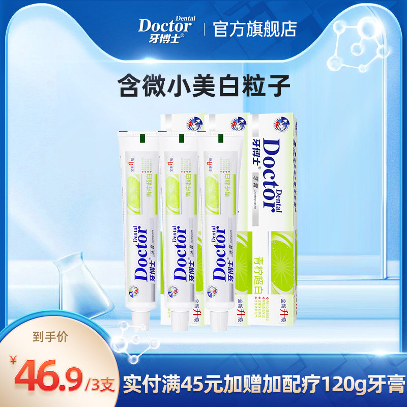牙博士青柠牙膏105g*3支减轻牙渍牙结石牙垢口气亮白