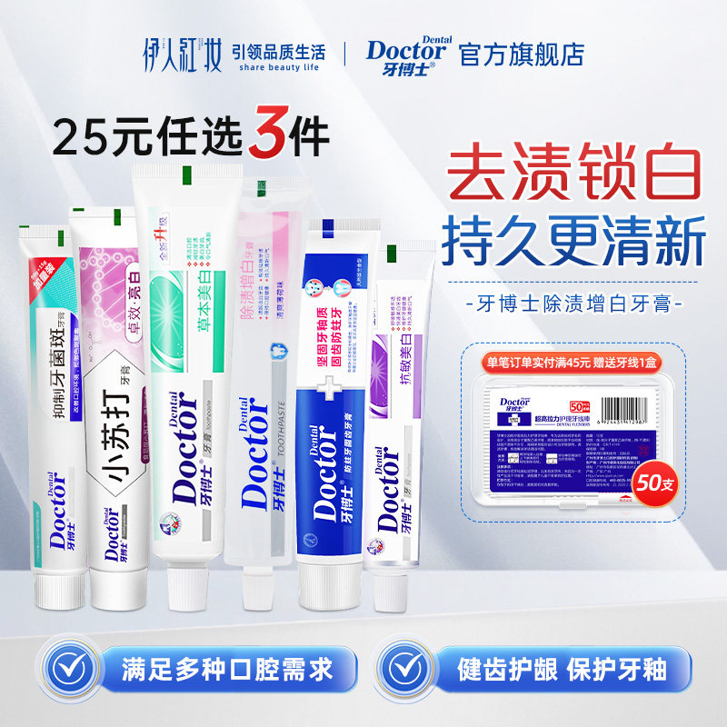 N元任选【25元3大支功效牙膏】牙博士旗舰店美白220g牙膏套装官方
