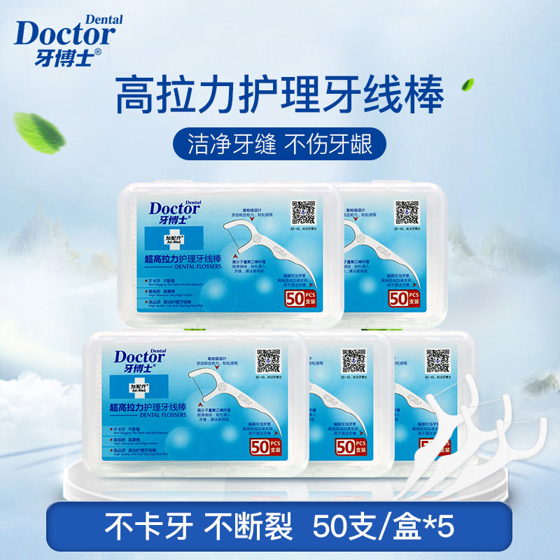 牙博士加配疗高拉力护理牙线棒盒装安全牙签剔牙家庭装250支