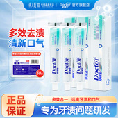牙博士旗舰店去渍美白牙膏105g减轻牙石再生正品 缓解烟渍牙渍牙垢