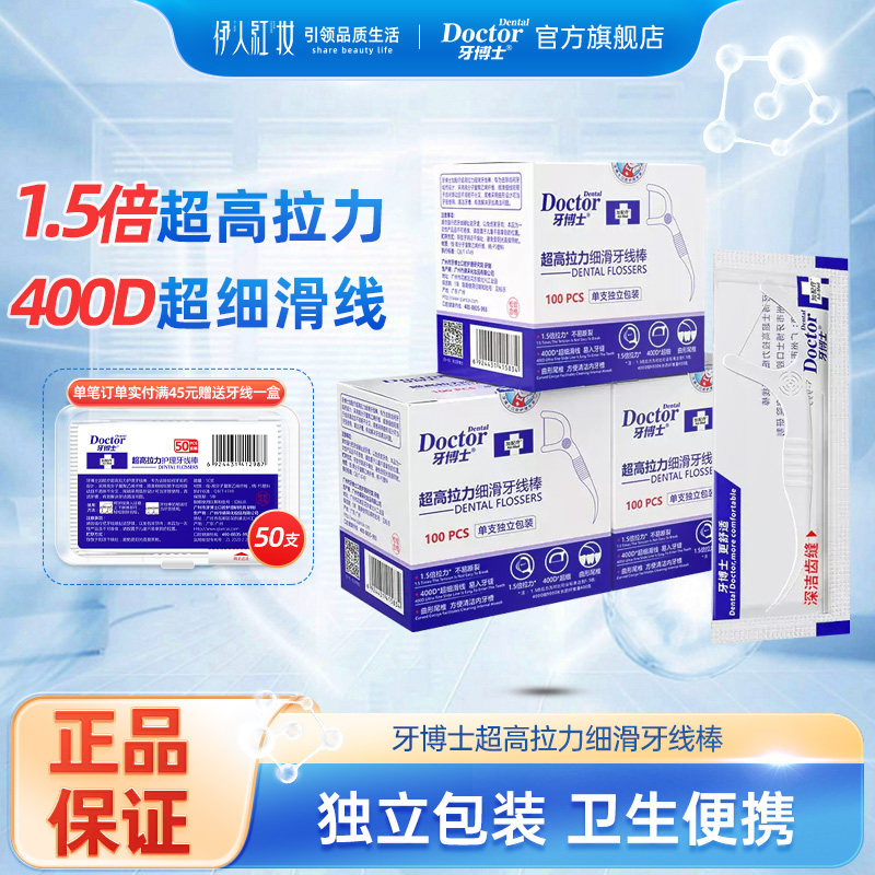 牙博士超高拉力牙线棒单支独立包装家庭装随身便携细滑超细牙线棒