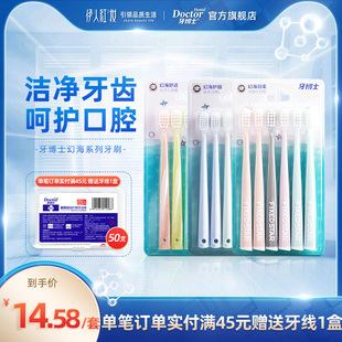 軟毛成人大方孔旗艦店護齦套裝 牙博士幻海系列牙刷家庭裝 家用待客