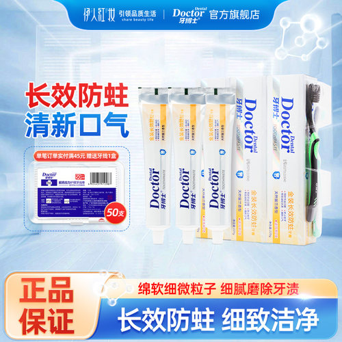 加送2支金装长效家庭220g牙刷