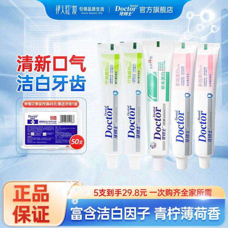 牙博士青柠超白多效美白草本美白牙膏清新口气减轻牙渍牙黄