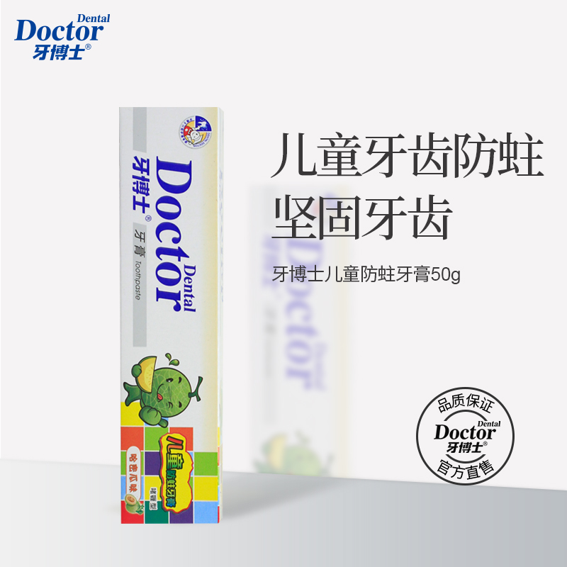 ÑÀ²©Ê¿¶ùͯ»»ÑÀÆÚ±¦±¦·ÀÖûÑÀ¸à¹þÃܹÏË®¹ûζ50g ÎÞ·ú¿ÉÍÌÑÊÈ¥ÑÀ×Õ