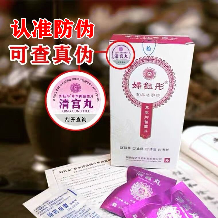 清宫丸正品拉线丸阴道私处护理子宫卵巢保养丹