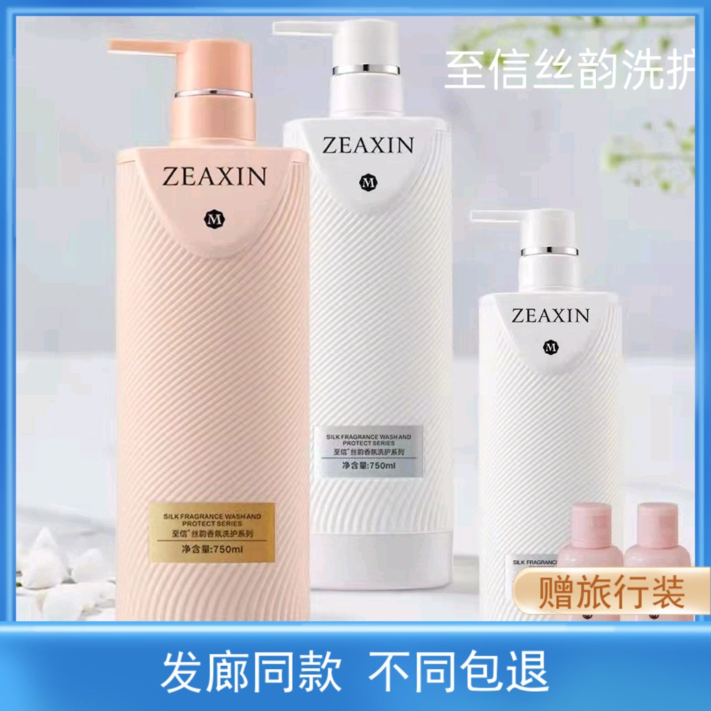 至信丝韵scdoa瞬间修复发膜新款水润洁净洗头水滋润洗发水护发素