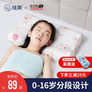佳奥儿童乳胶枕头枕芯护颈枕儿童枕头3-6岁以上小学专用四季通用
