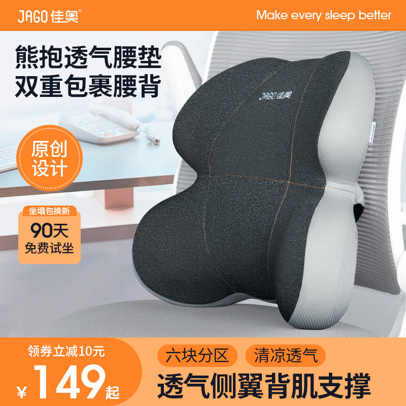 佳奥护腰靠垫抱枕腰靠办公室座椅腰枕孕妇靠枕椅子久坐腰部支撑
