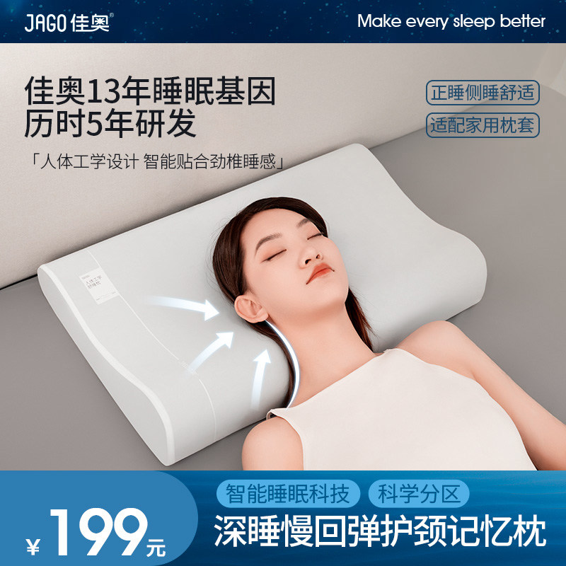 Jago/佳奥人体工学枕头记忆棉护颈椎家用睡觉助睡眠慢回弹舒睡枕