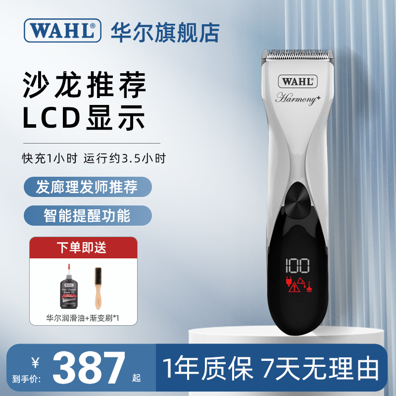 华尔理发器电推剪专业成人理发神器电推子家用剃头刀WAHL223202-封面