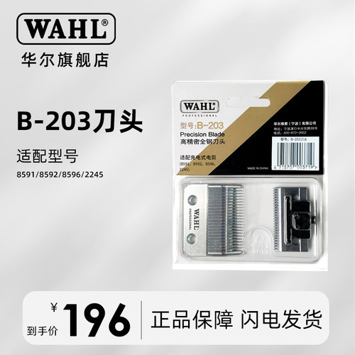 华尔推剪刀头8591适配刀头官方正品理发器刀头配件