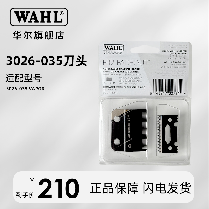 华尔3026-035Vapor原装进口刀头理发器配件