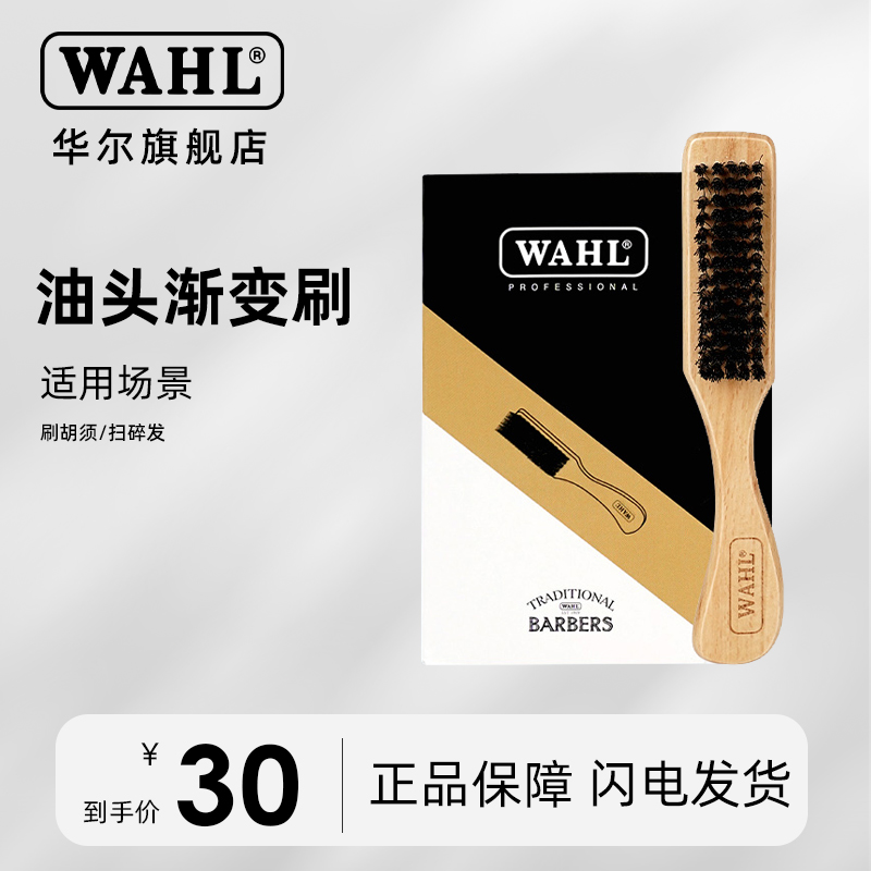 华尔渐变刷扫碎发毛刷渐变必备发型师工具