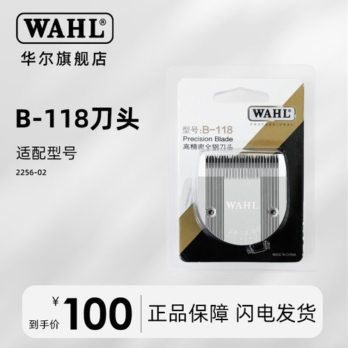 华尔理发器刀头2256/2216/2232型号理发器刀头配件官方正品