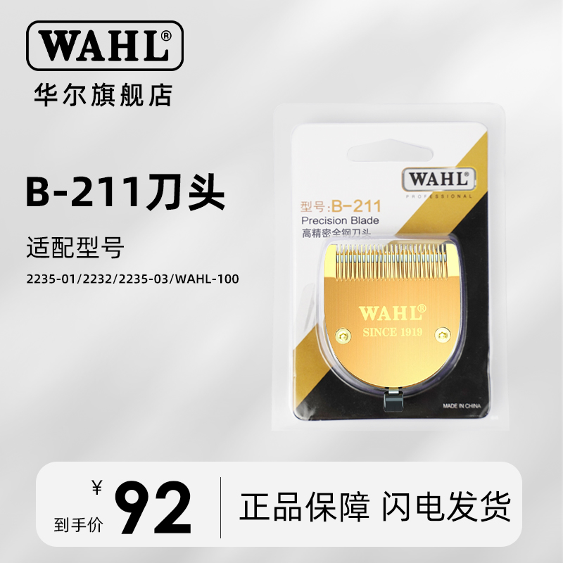 华尔理发器配件电推剪刀头