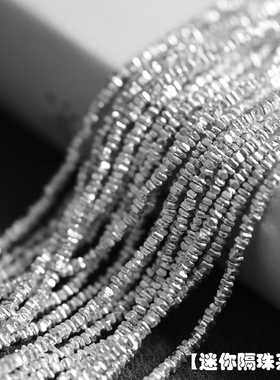 妖家 | 1.3-2mm 泰国手工银 纯银DIY配件 碎银子不规则隔珠 GZM03