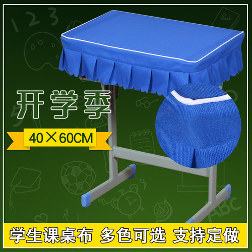 课桌布学生专用课桌套教室桌布