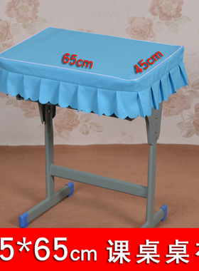 学生桌布45*65课桌教室专用防水课桌套中小学年级桌布蓝色课桌罩