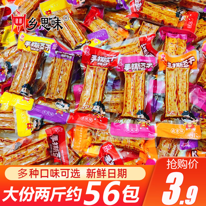 武冈豆干零食湖南特产麻辣小零食休闲解馋麻辣小辣条卤豆腐干