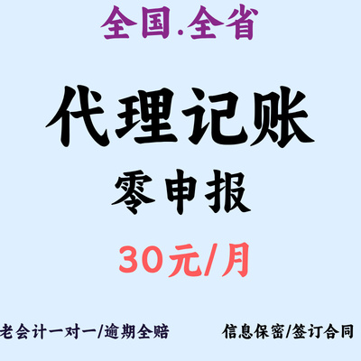 全国代理记账报税小规模公司个体户税务申报代账报税