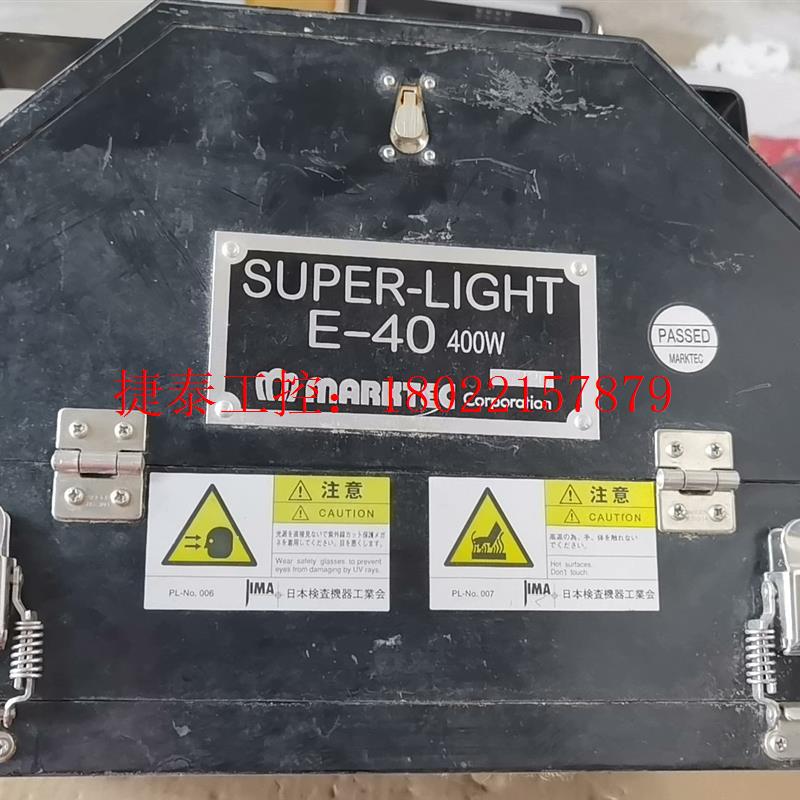 议价 紫外线探伤灯 E-40 MARKTEC