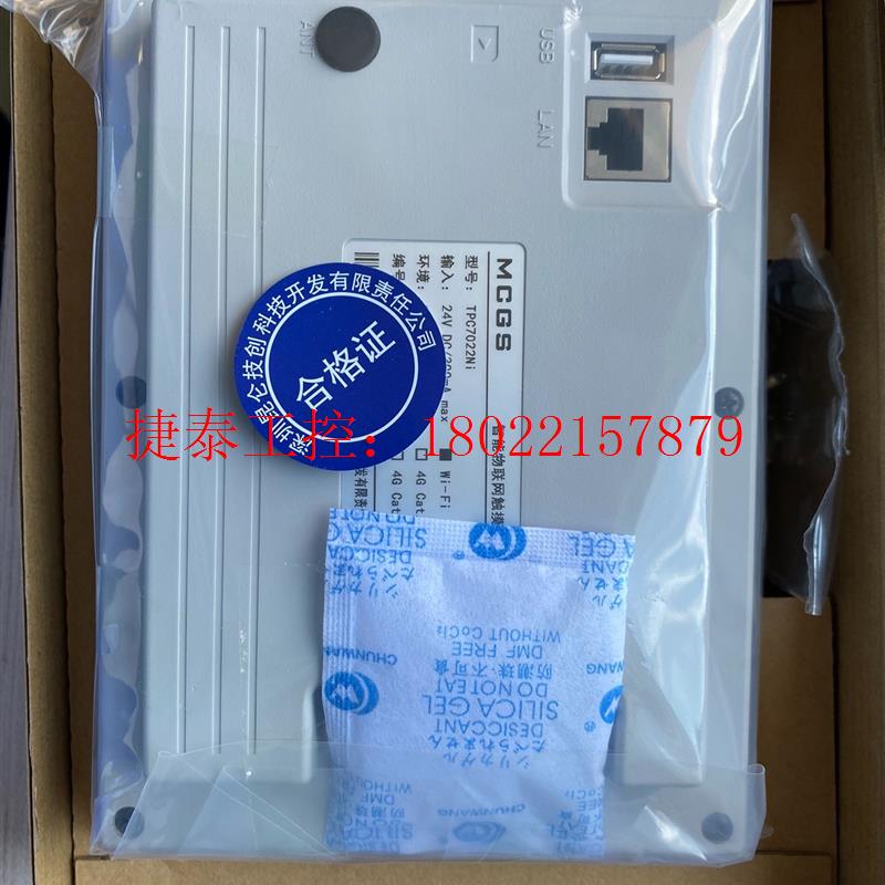 议价 全新TPC7022Ni-WIFI物联网屏,便宜出售,量大优惠