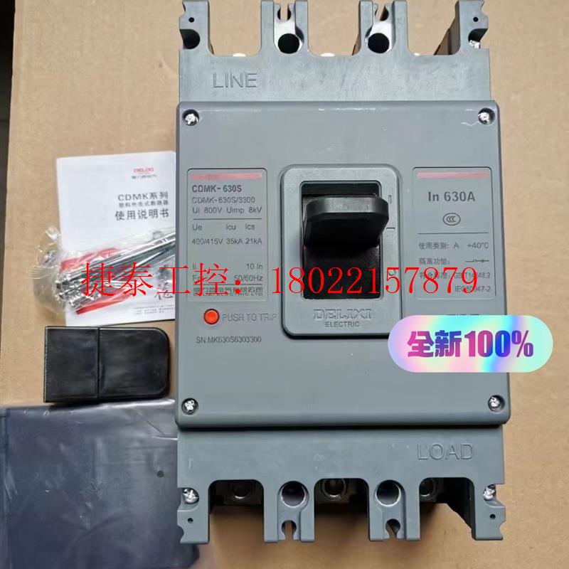 议价 CDMK 630A 塑壳断路器 单价320元现货24台
