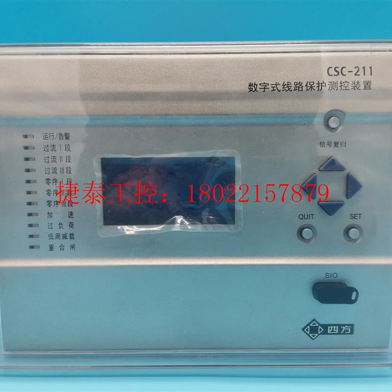 议价  csc-211数字式线路保护测控装置全新带泡沫包装