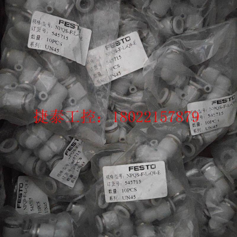 议价 FESTO 费斯托 快插接头 NPQS-F-L-Q8-E