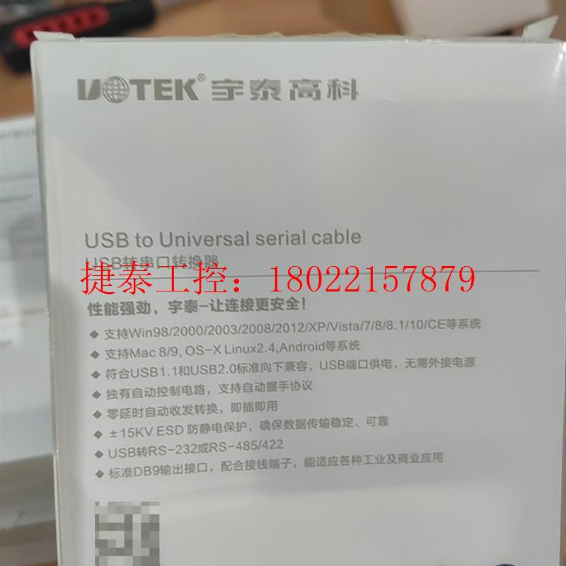 议价 宇泰协议转换器UT-891