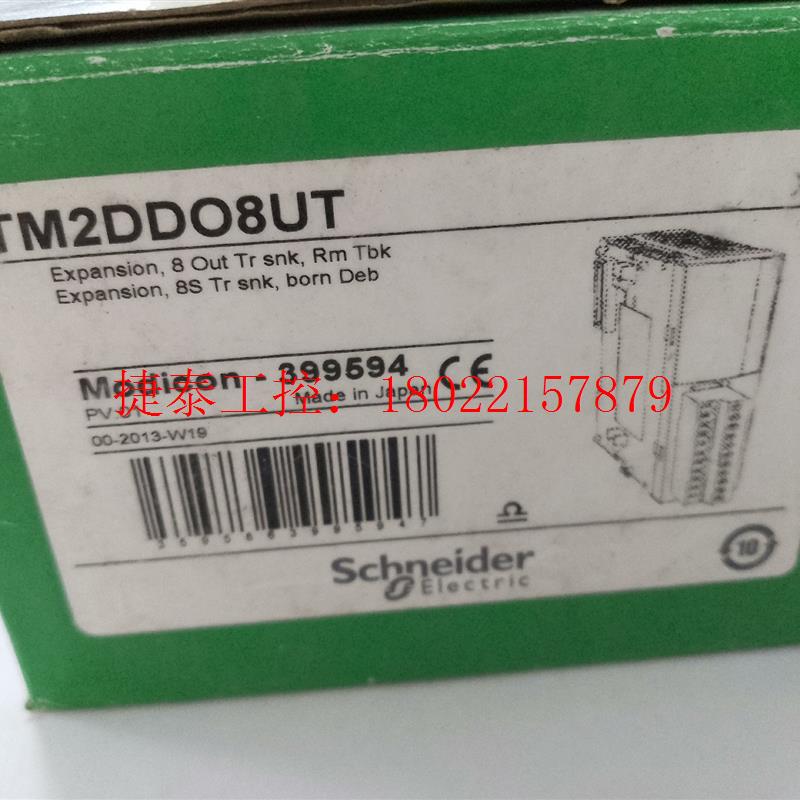 议价 SCHNEIDER   控制器扩展模块   TM2DD08U
