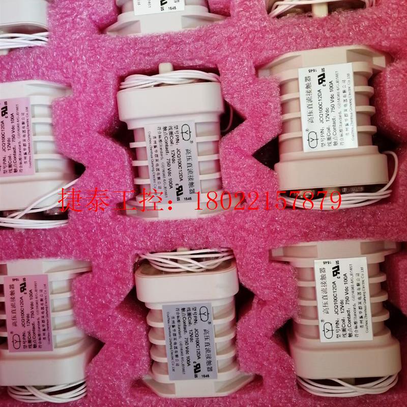 议价 群英12/24v  50A继电器大量现货欢迎项目合作