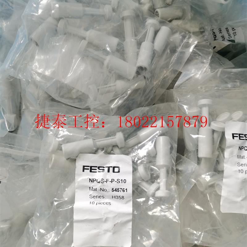 议价 FESTO 费斯托 堵塞器堵头 NPQS-F-P-S8 54
