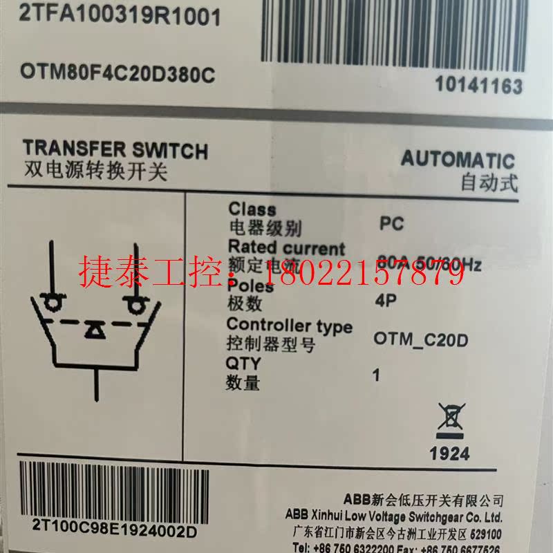 议价 OTM80F4C20D380C 双电源自动转换开关