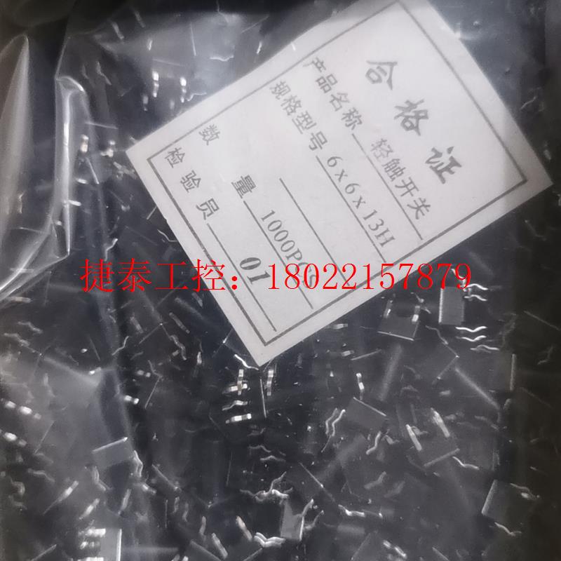 议价 4脚 6×6x13H轻触开关 按键开关电源开关1包1000个